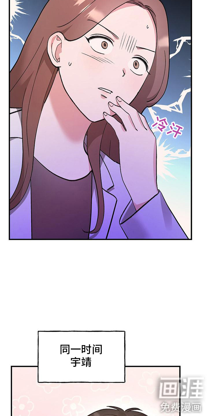 粉粉恋曲第11话图