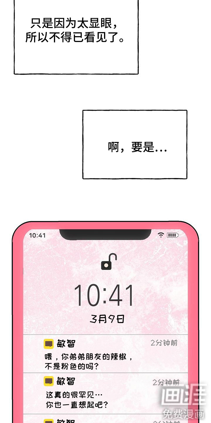 粉粉恋曲第12话图