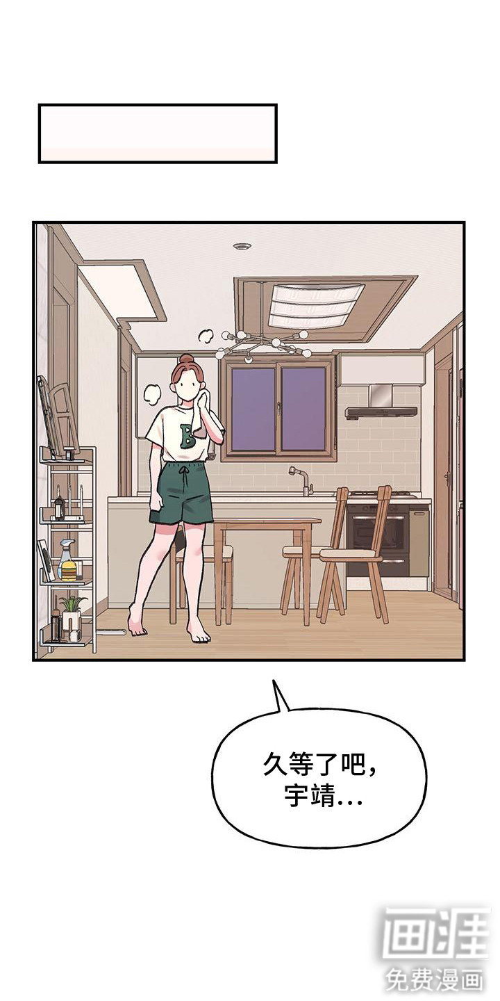 粉粉恋曲第14话图