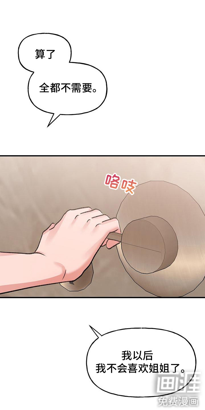 粉粉恋曲第16话图