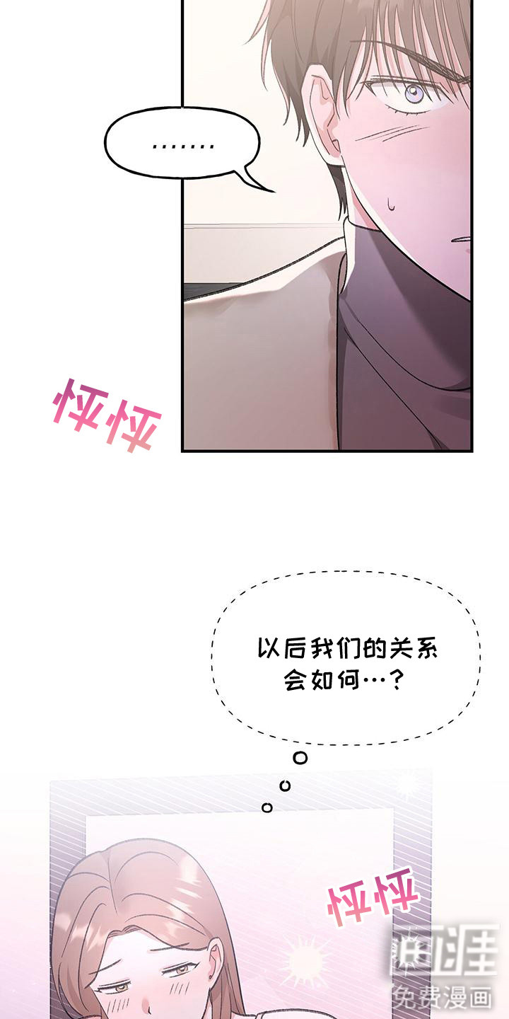 粉粉恋曲第18话图