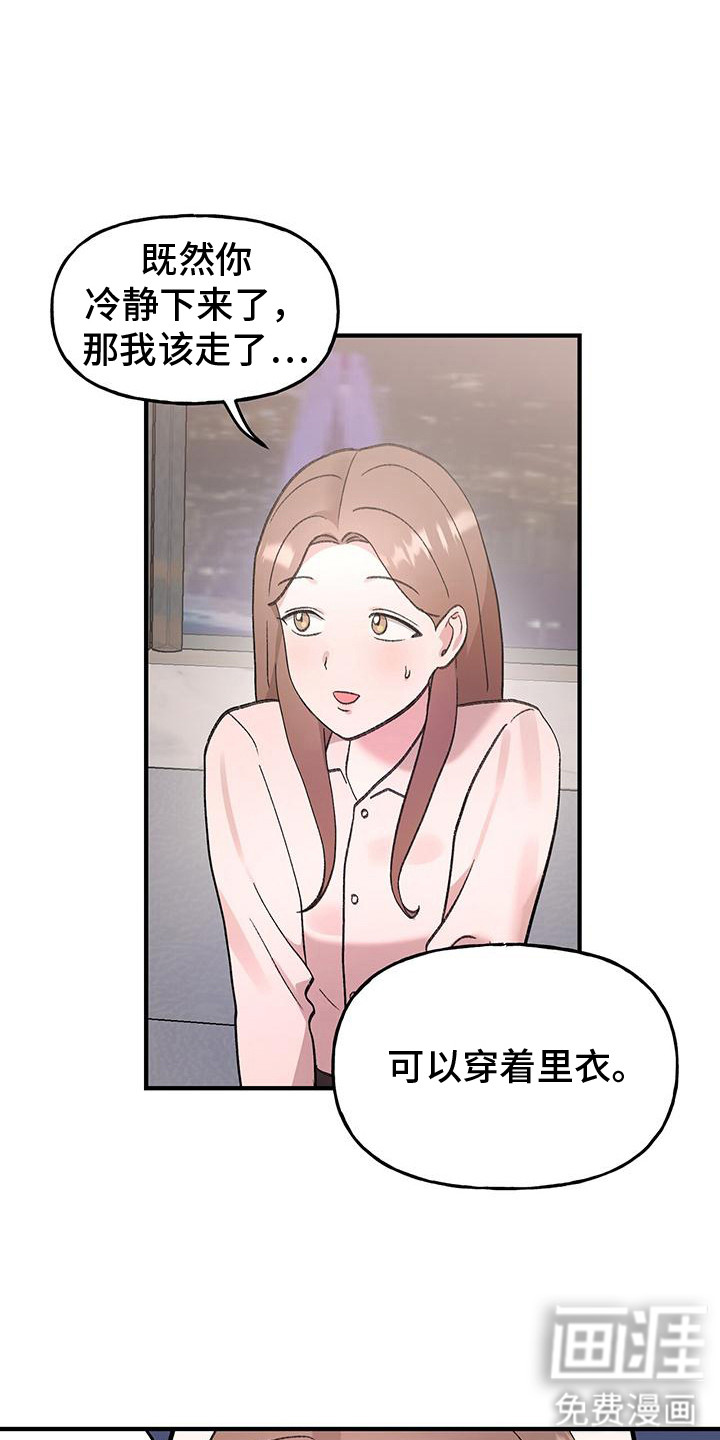 粉粉恋曲第19话图