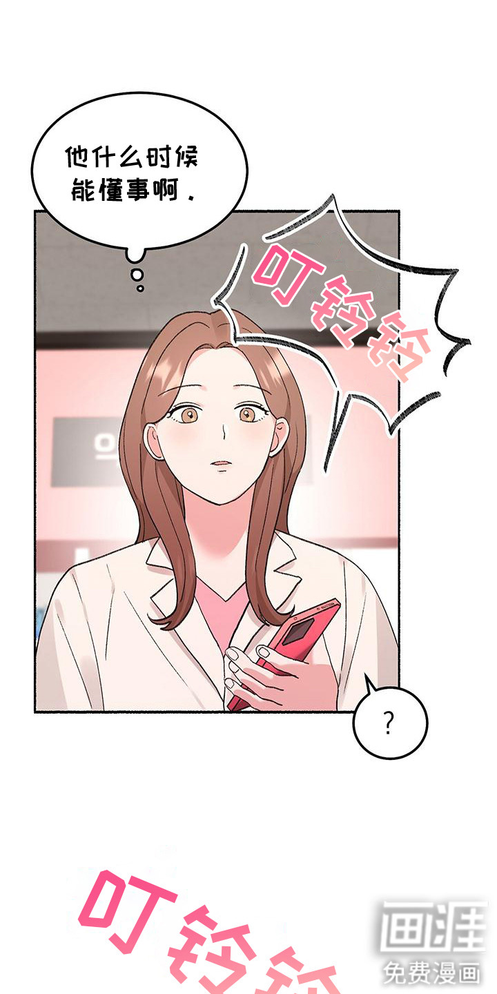 粉粉恋曲第2话图