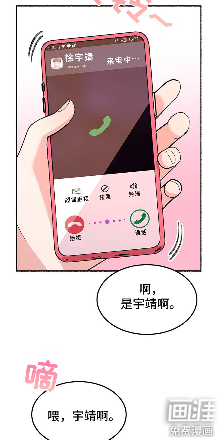 粉粉恋曲第2话图