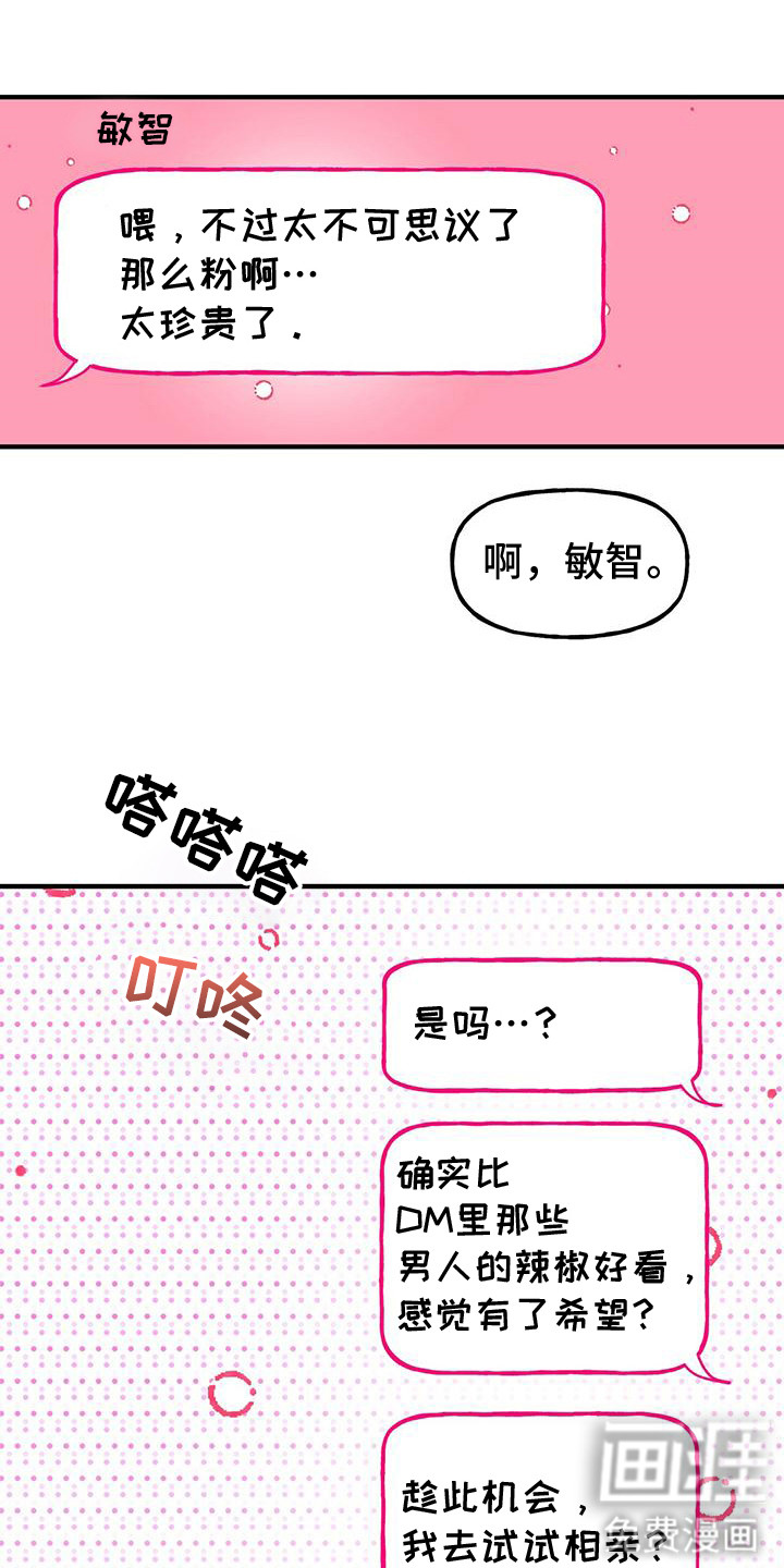 粉粉恋曲第5话图