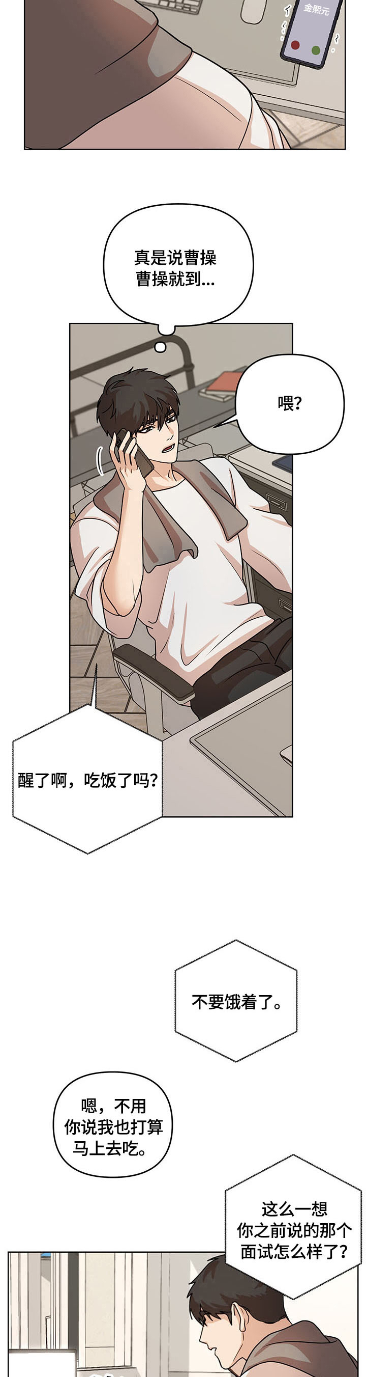 疯狂之爱第1话图