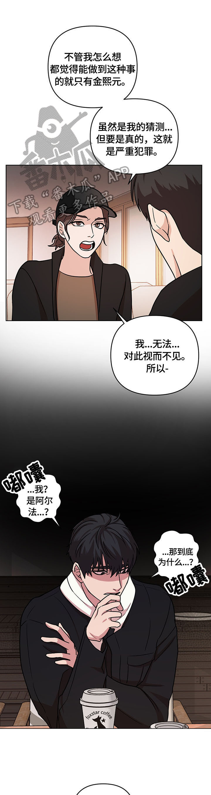 疯狂之爱第10话图