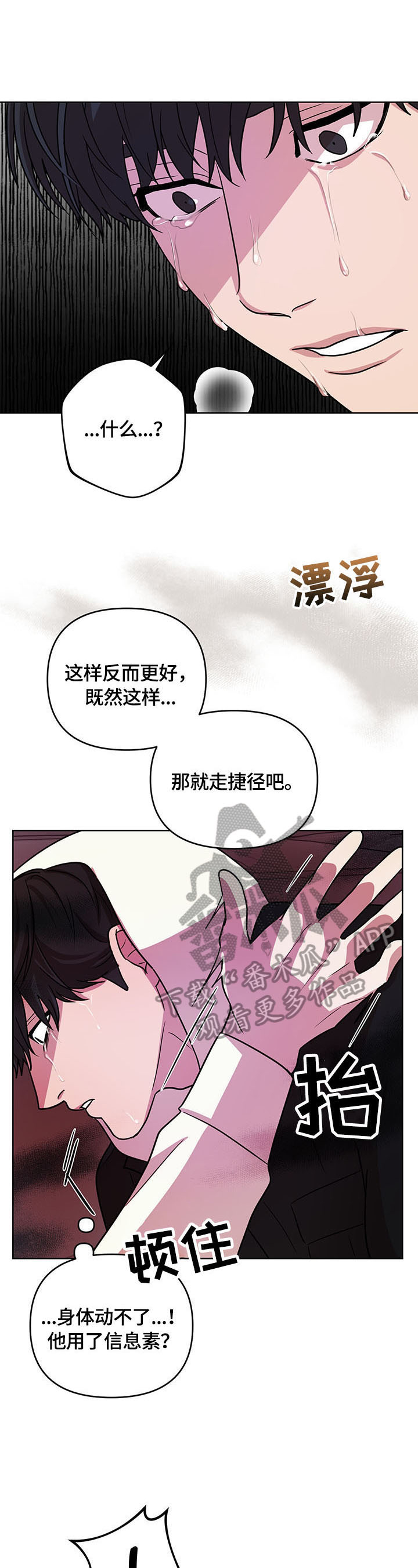 疯狂之爱第11话图