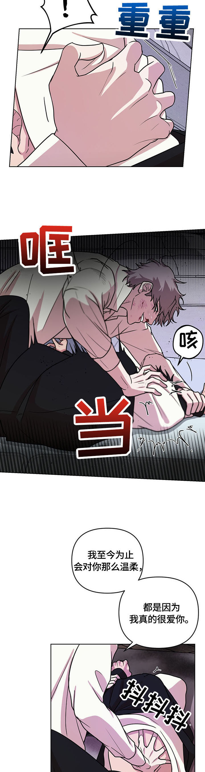 疯狂之爱第11话图