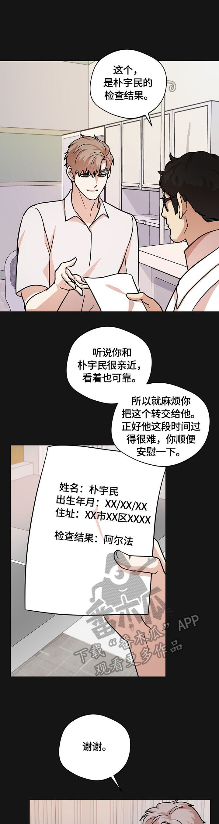 疯狂之爱第14话图