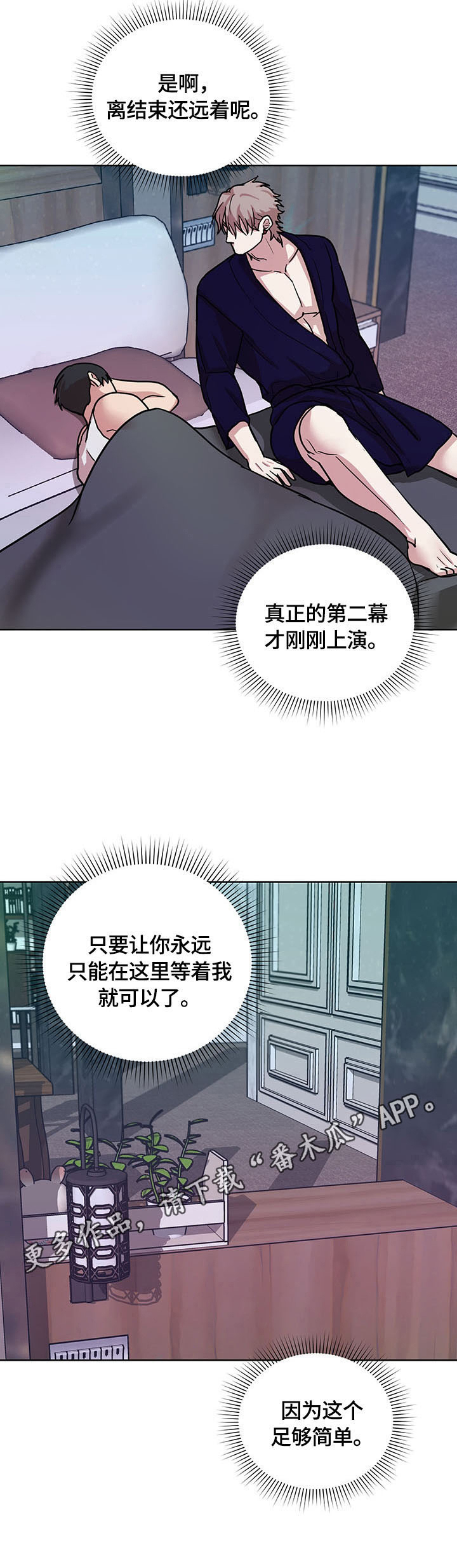 疯狂之爱第15话图