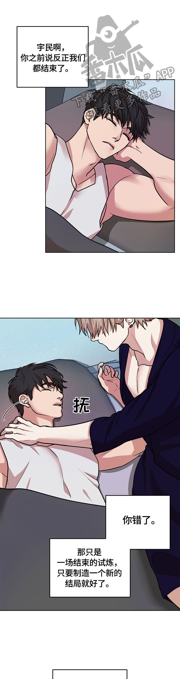 疯狂之爱第16话图