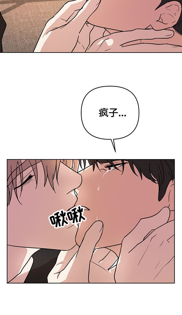 疯狂之爱第16话图