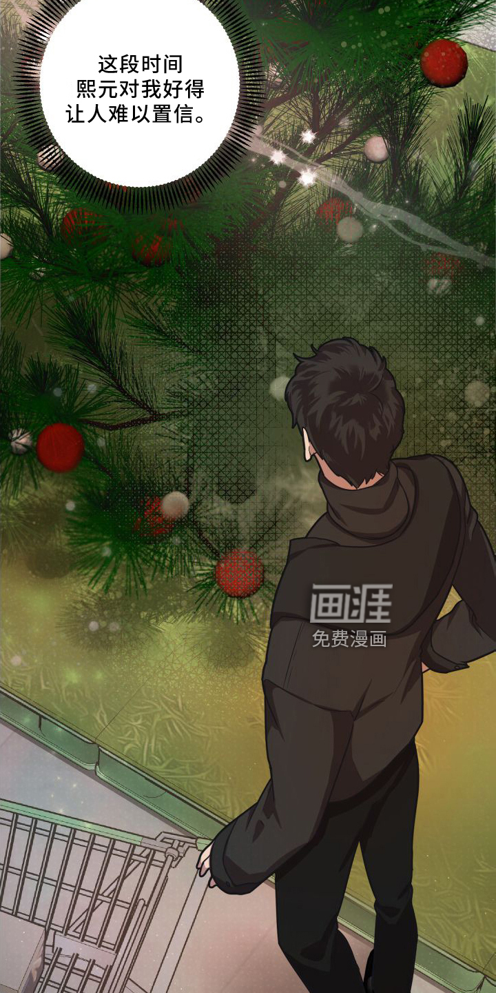 疯狂之爱第18话图