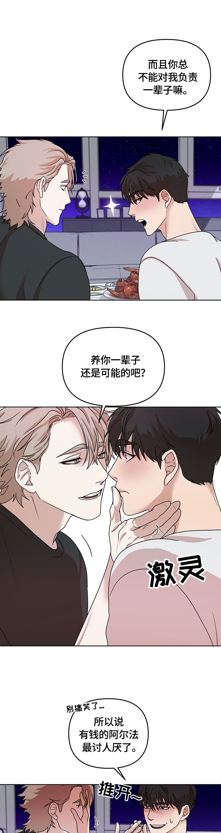 疯狂之爱第3话图