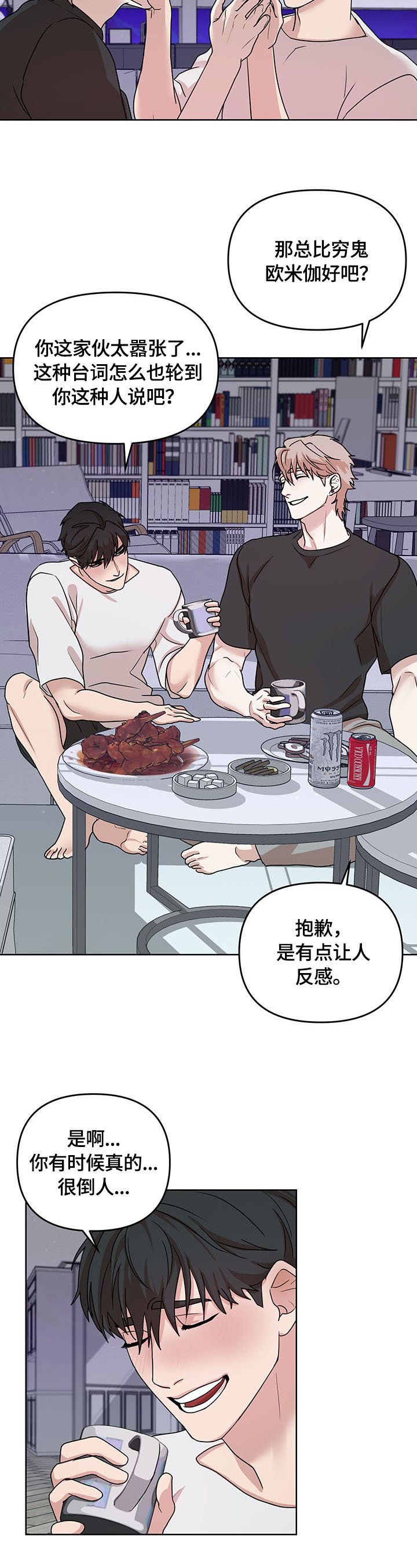 疯狂之爱第3话图