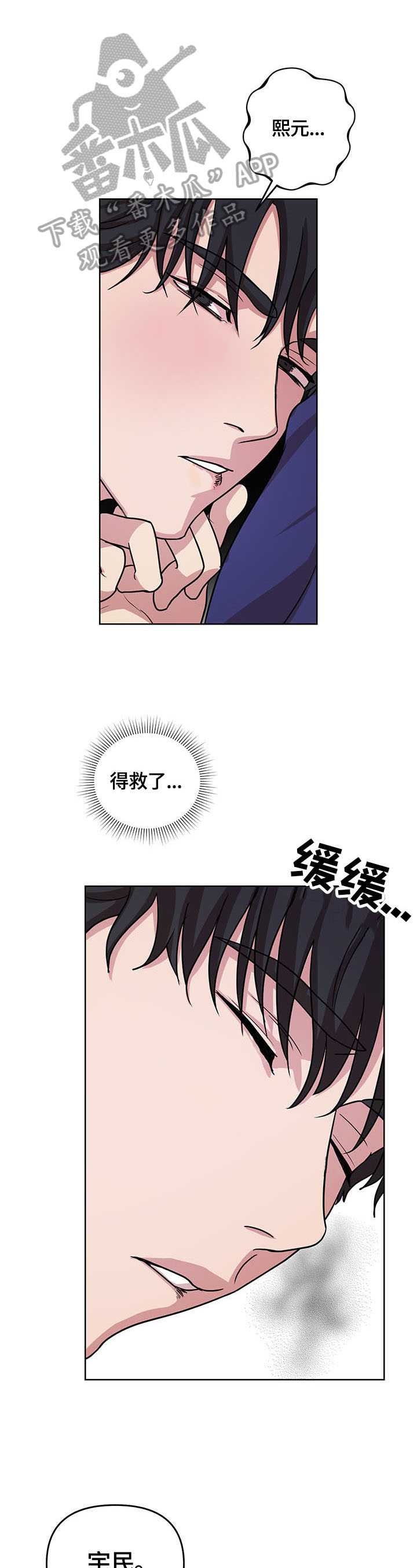 疯狂之爱第8话图