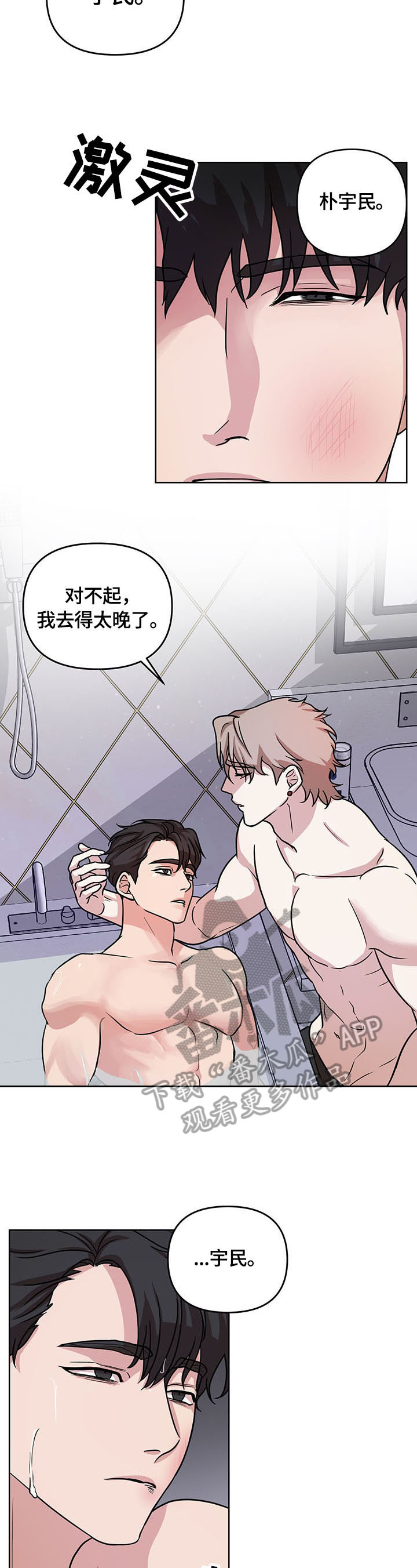 疯狂之爱第8话图