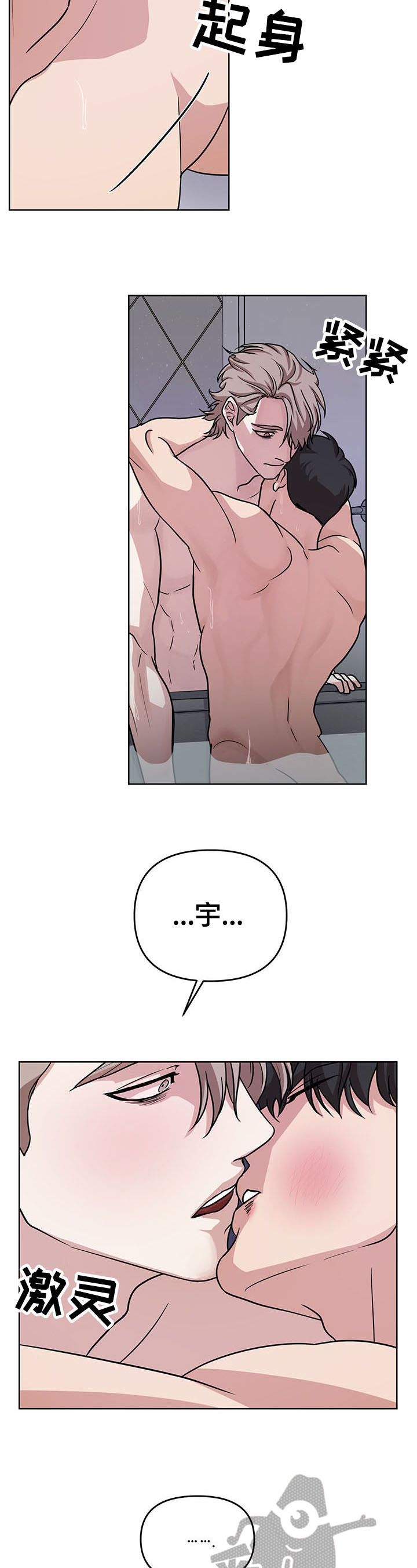 疯狂之爱第8话图