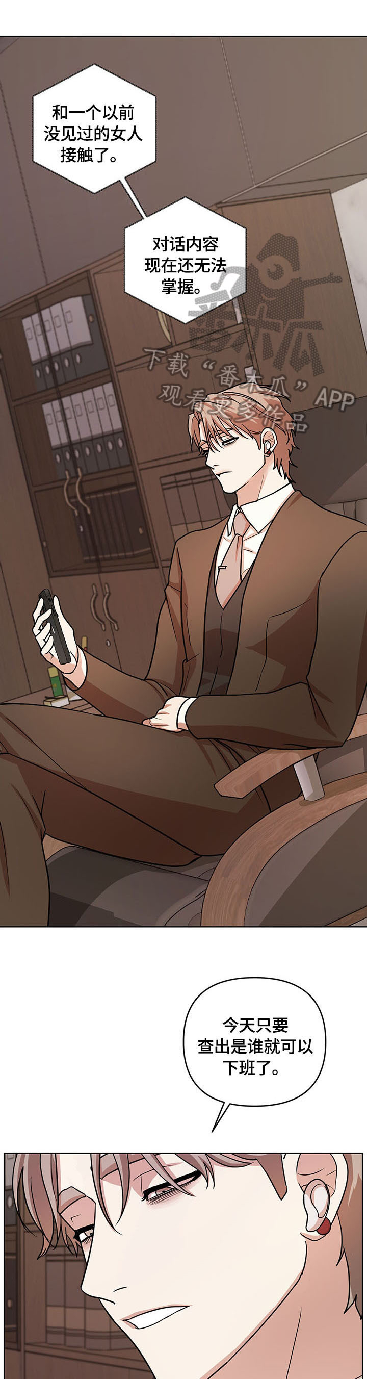 疯狂之爱第9话图