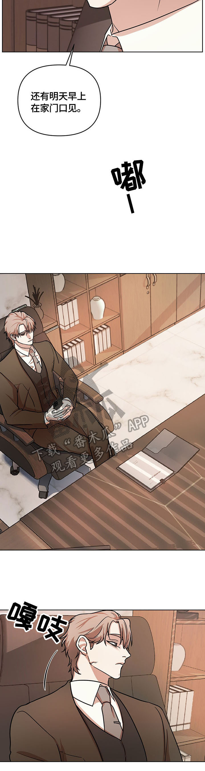 疯狂之爱第9话图