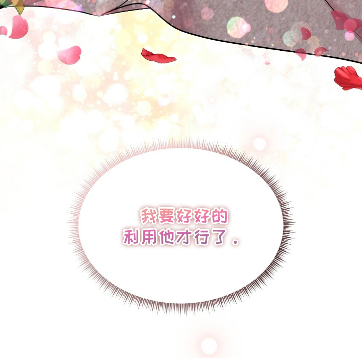 反派女主自救指南第11话图