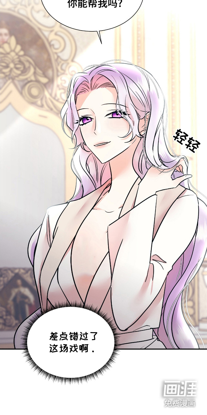 反派女主自救指南第13话图