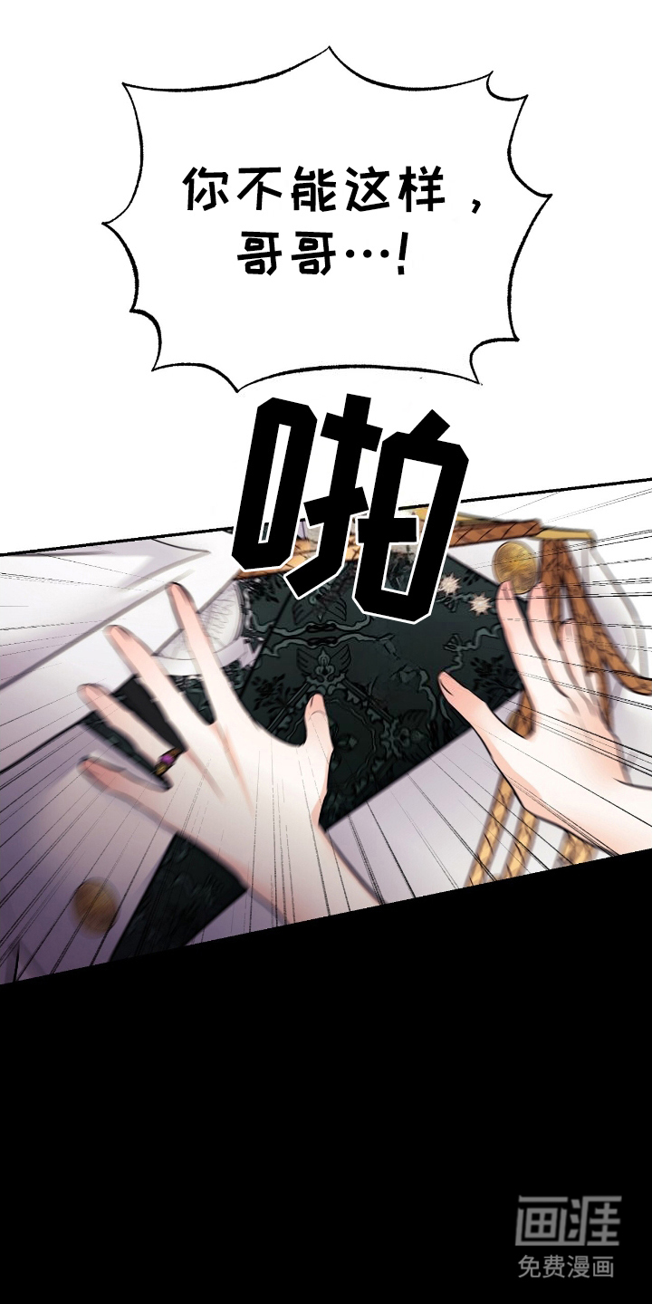 反派女主自救指南第15话图