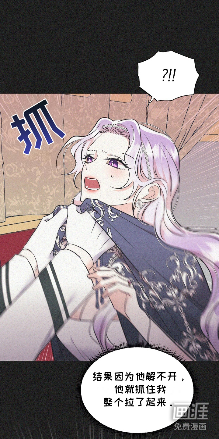 反派女主自救指南第16话图