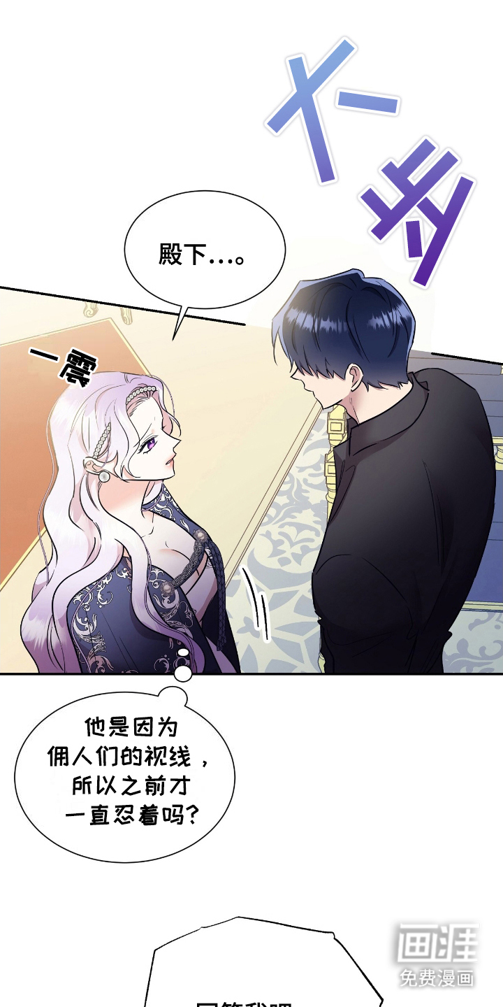 反派女主自救指南第17话图