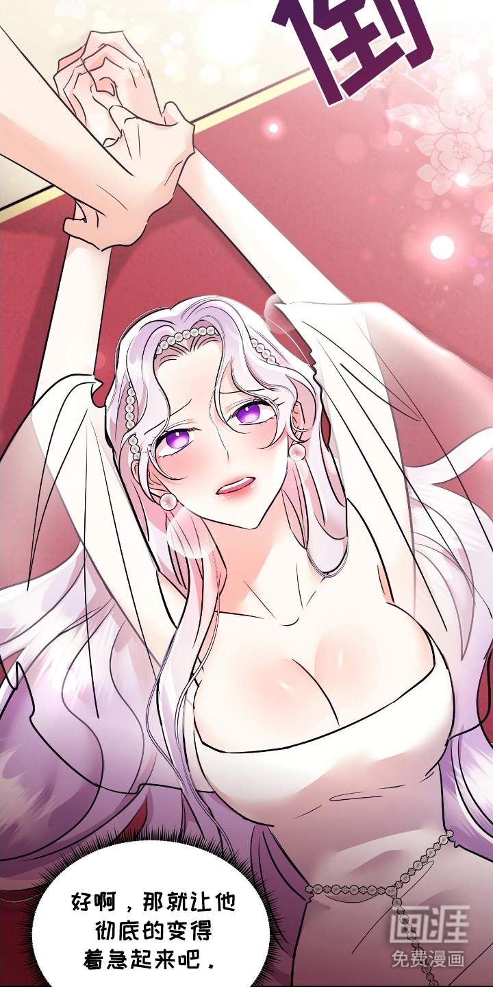 反派女主自救指南第18话图