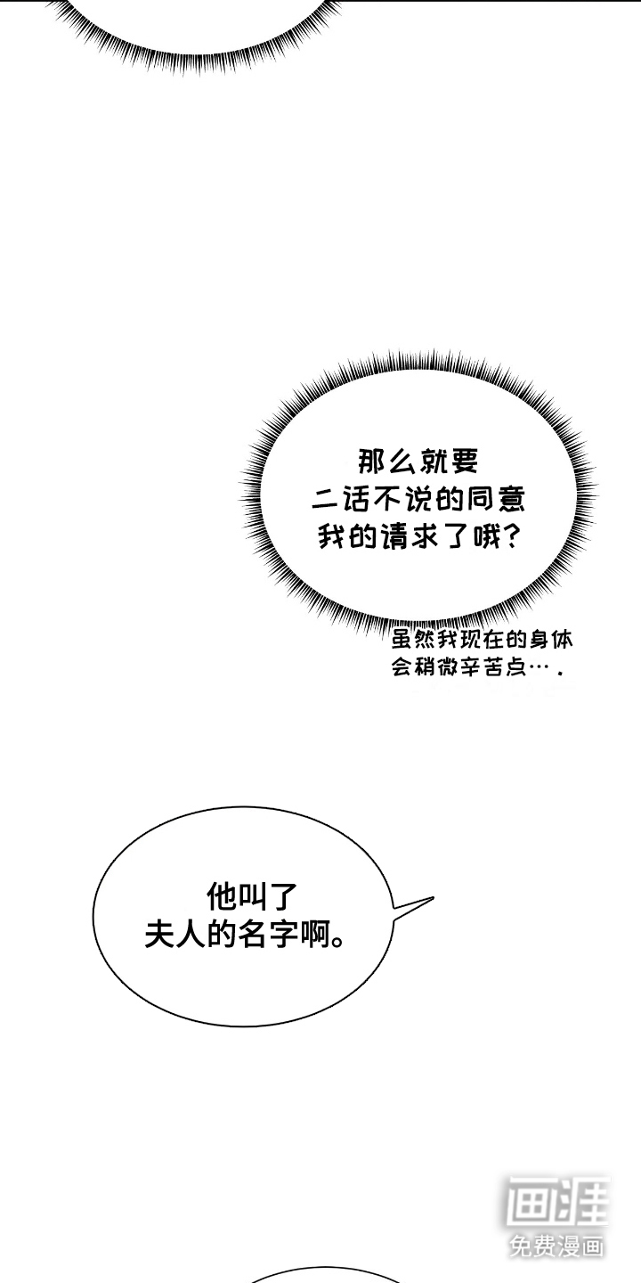 反派女主自救指南第18话图