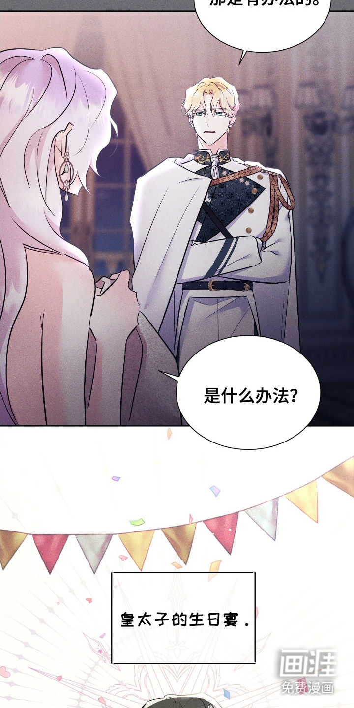 反派女主自救指南第19话图