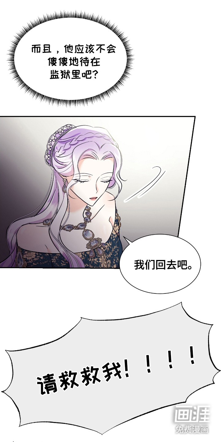 反派女主自救指南第22话图