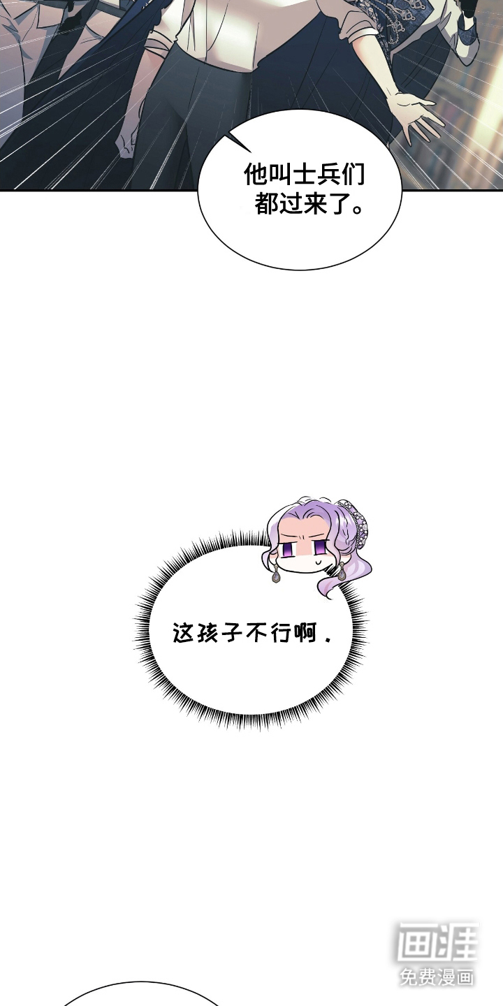 反派女主自救指南第23话图