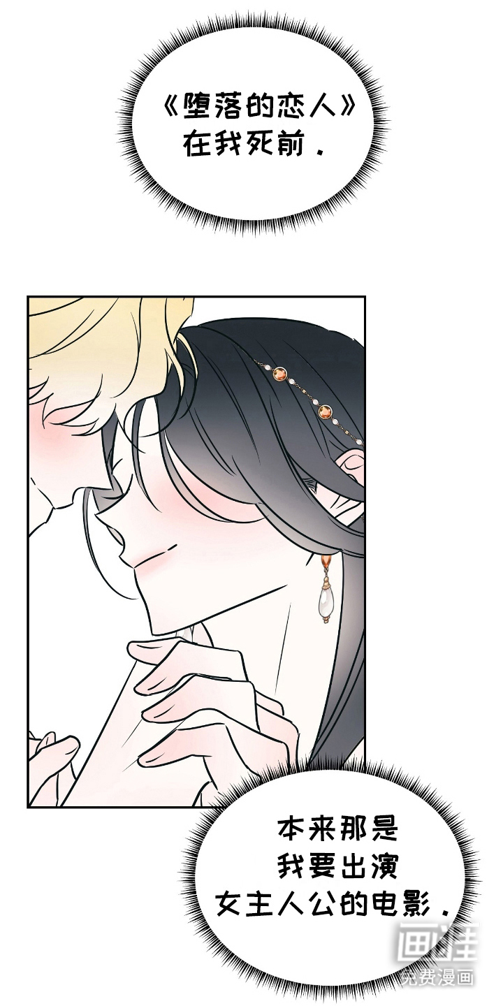 反派女主自救指南第3话图