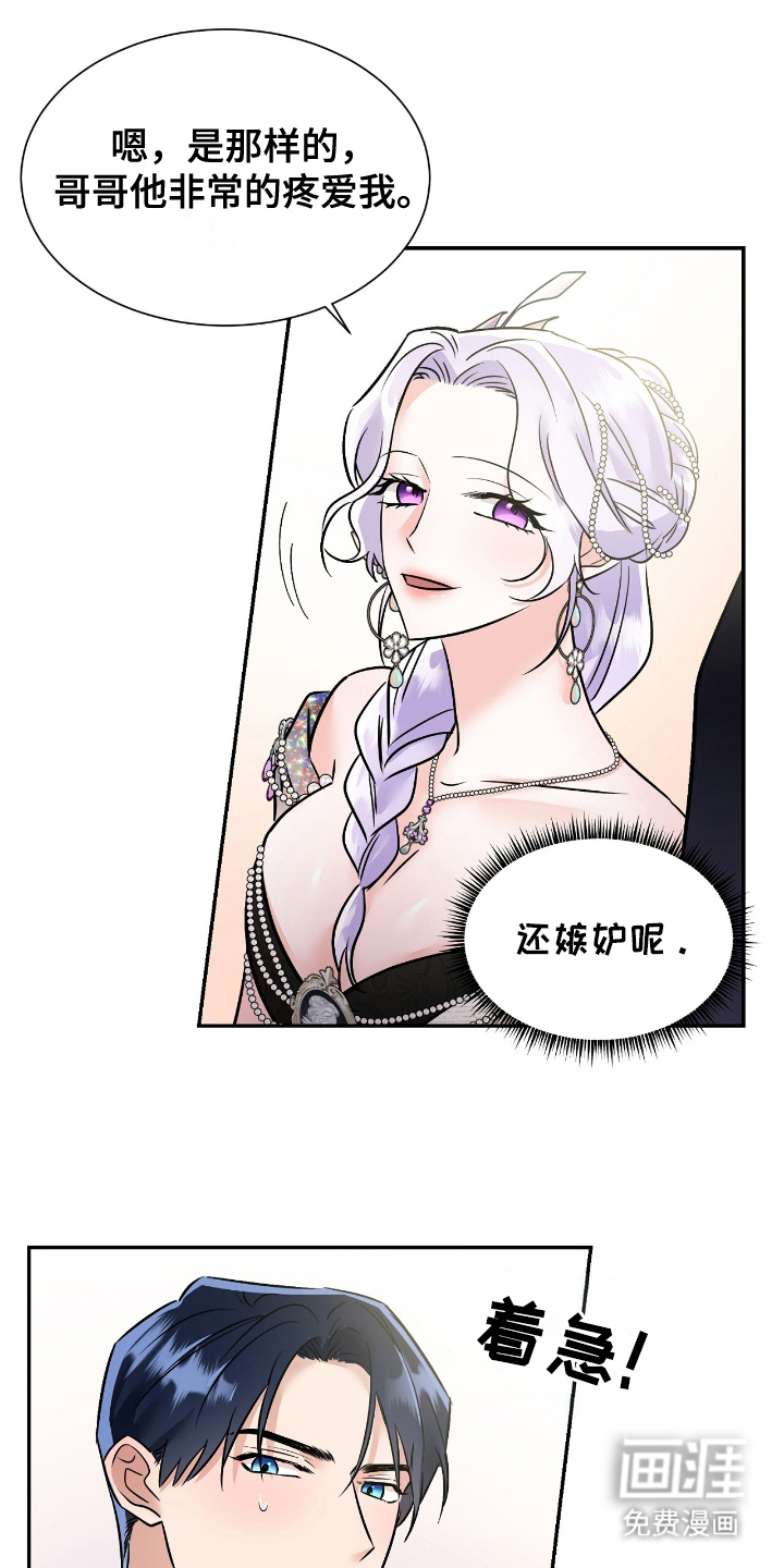 反派女主自救指南第4话图