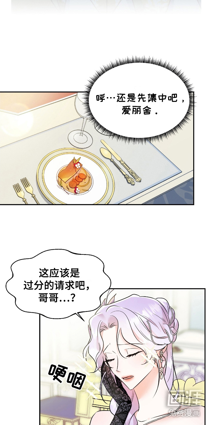 反派女主自救指南第5话图