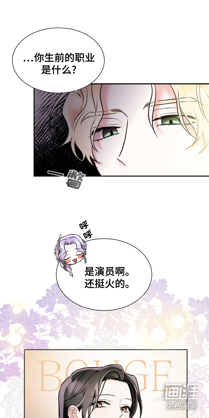 反派女主自救指南第5话图