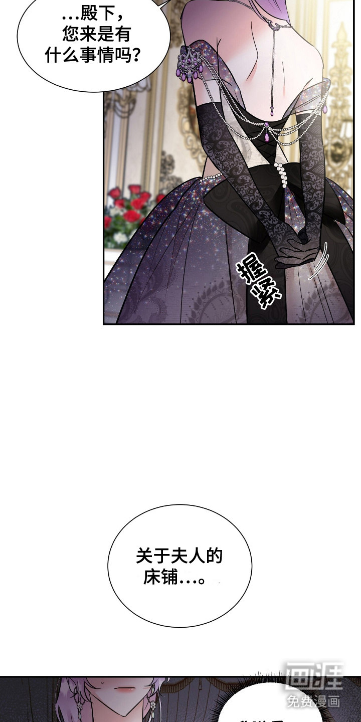 反派女主自救指南第7话图