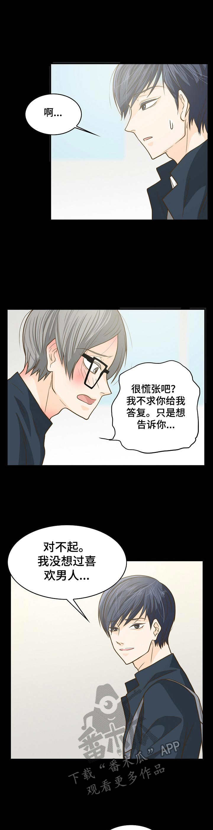 飞升计划第14话图