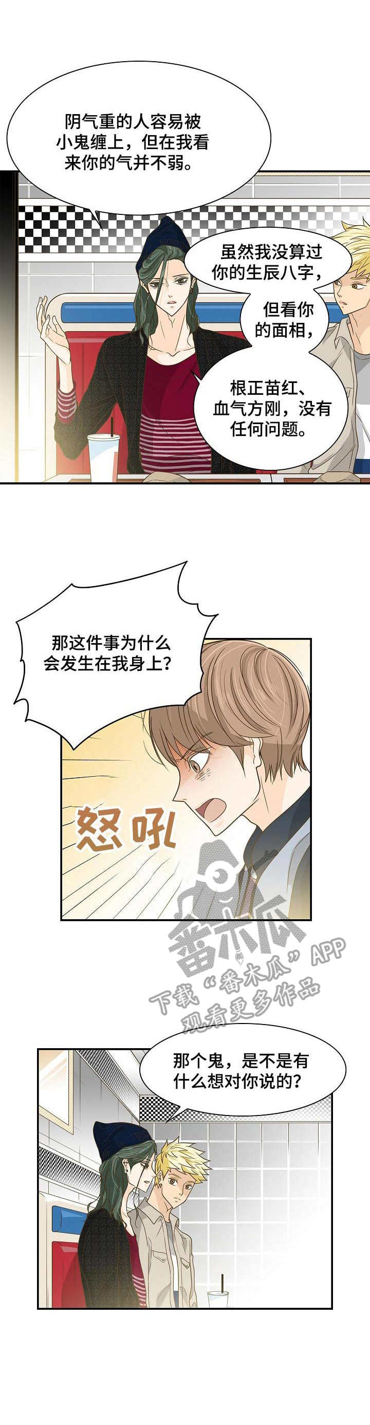 飞升计划第27话图