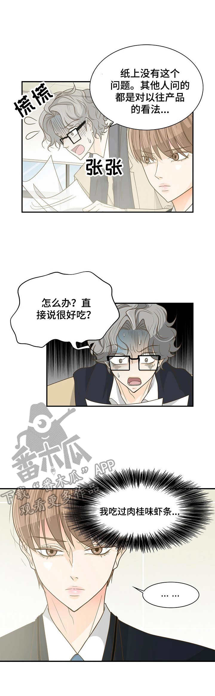 飞升计划第28话图