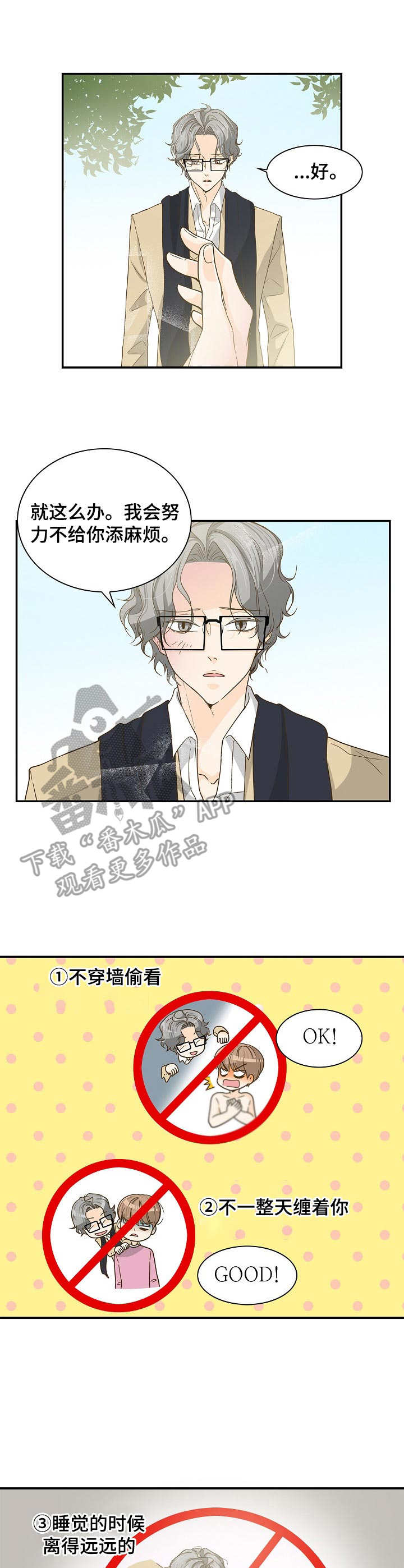 飞升计划第29话图