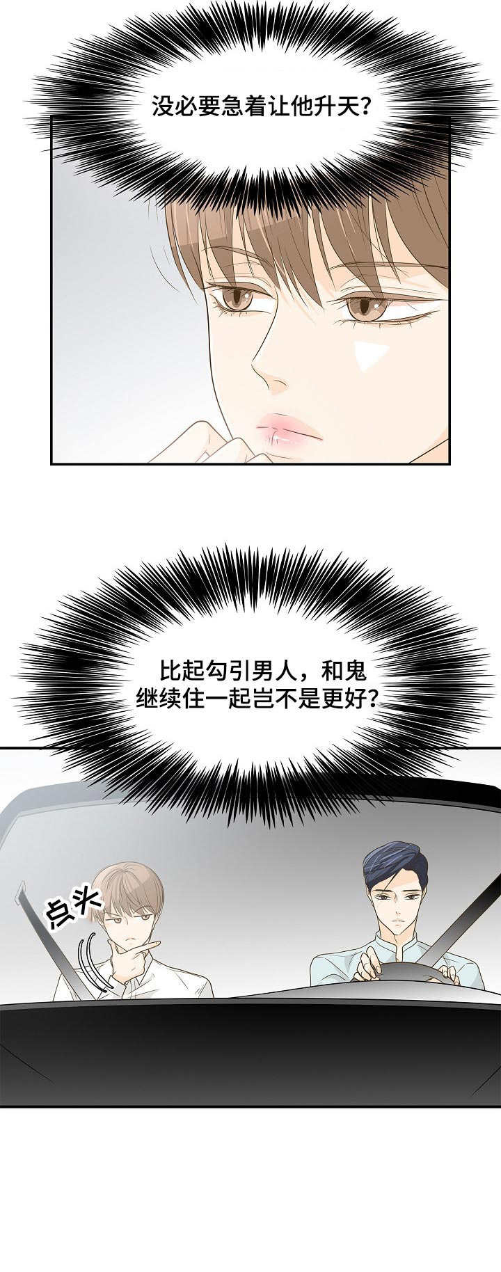 飞升计划第34话图