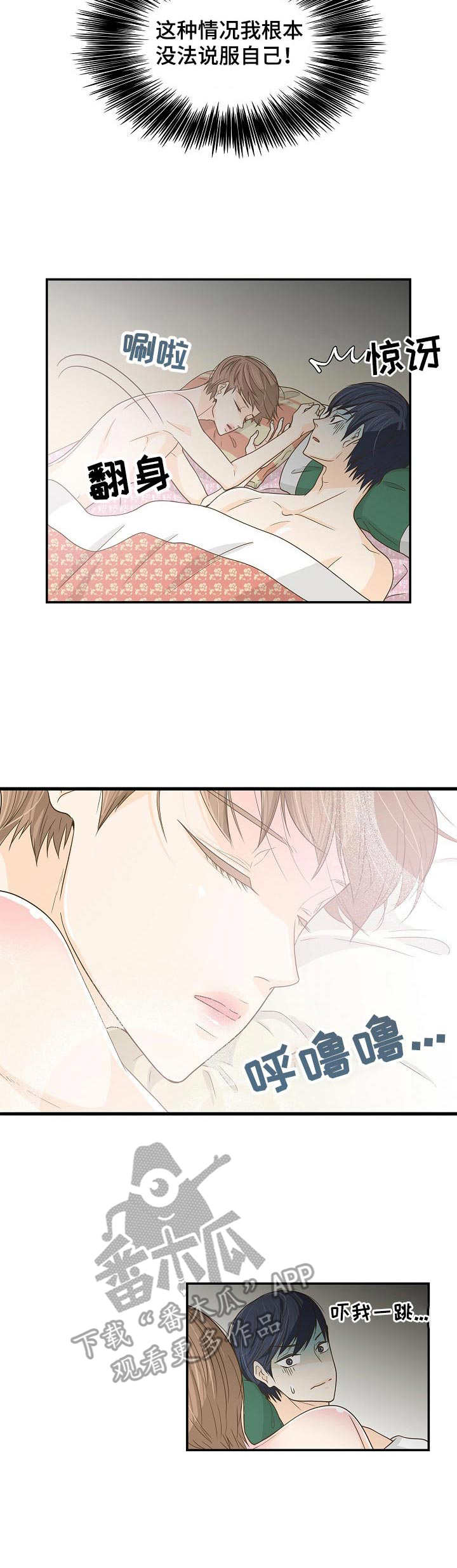 飞升计划第37话图