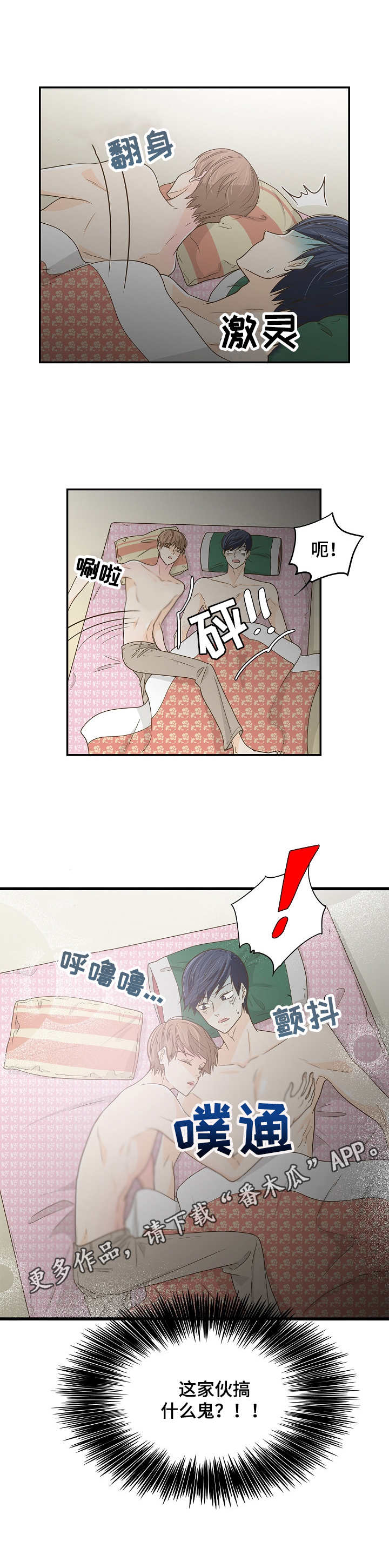 飞升计划第37话图