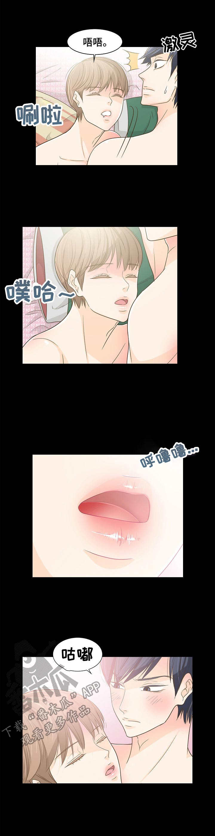 飞升计划第38话图