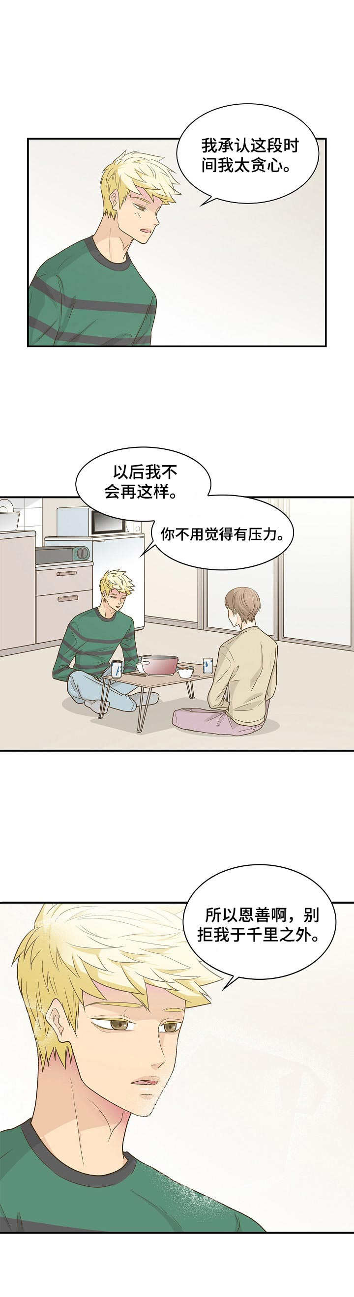 飞升计划第38话图