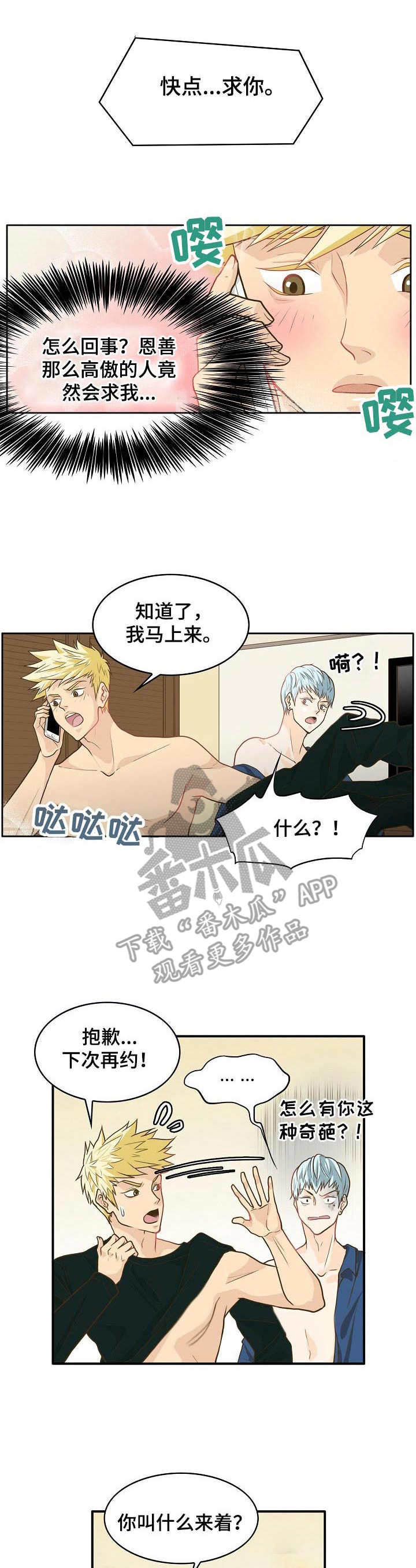 飞升计划第4话图